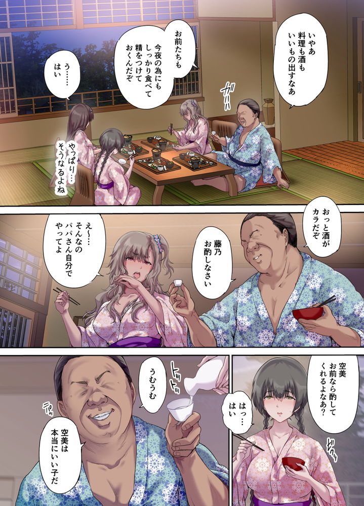 無料エロ漫画 【JK混浴エロ漫画】娘の友だちを全員囲ってJKハーレムを作る変態パパさん！娘の友だち達と混浴温泉で公開セックス【パパの寝室は娘友達のたまり場3 ―混浴温泉編―／規制当局】 FANZA