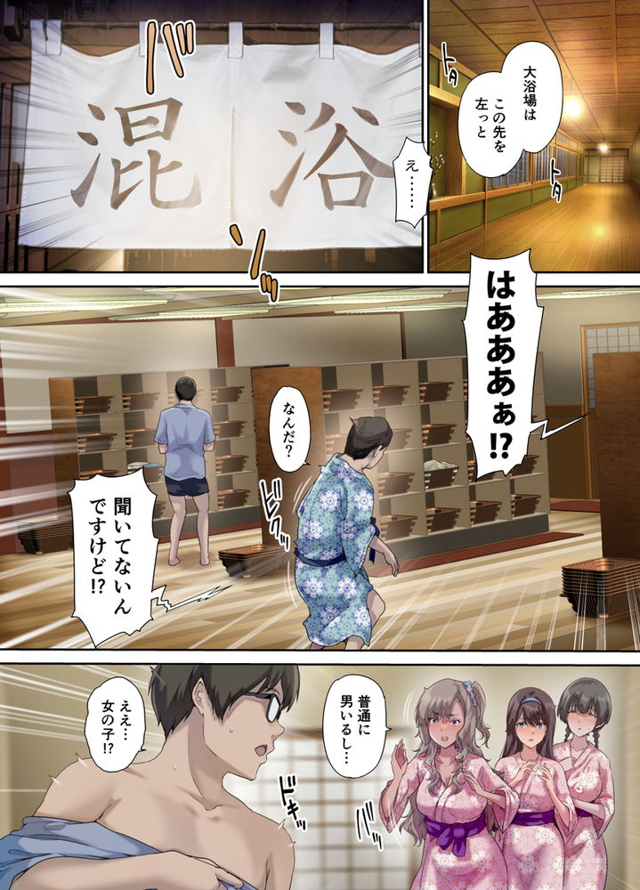 無料エロ漫画 【JK混浴エロ漫画】娘の友だちを全員囲ってJKハーレムを作る変態パパさん！娘の友だち達と混浴温泉で公開セックス【パパの寝室は娘友達のたまり場3 ―混浴温泉編―／規制当局】 FANZA