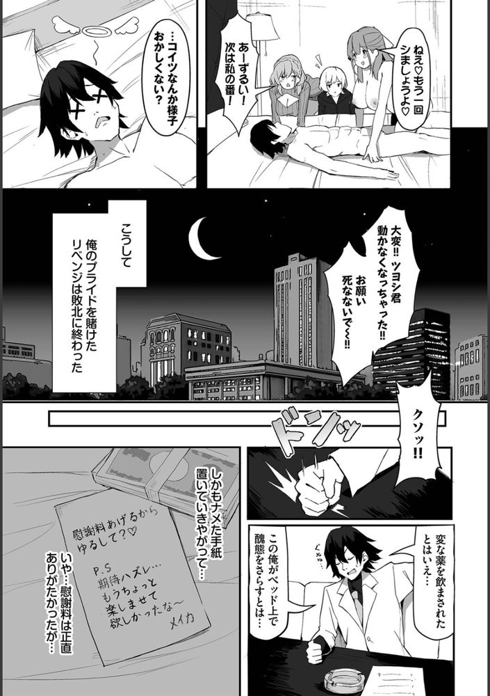 無料エロ漫画 【ビッチ姉妹エロ漫画】学生時代の復讐をするためビッチ5人姉妹たちを連日ファックｗｗｗ【元・非モテ童貞は見返したい！1話／ホイホイこーろ】 FANZA