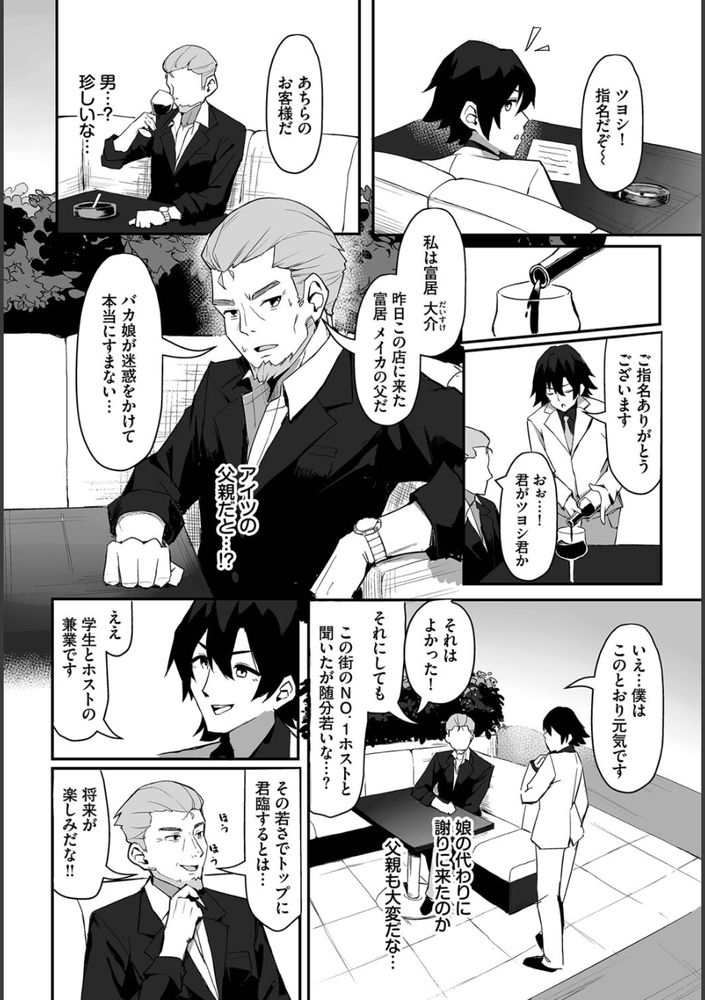 無料エロ漫画 【ビッチ姉妹エロ漫画】学生時代の復讐をするためビッチ5人姉妹たちを連日ファックｗｗｗ【元・非モテ童貞は見返したい！1話／ホイホイこーろ】 FANZA