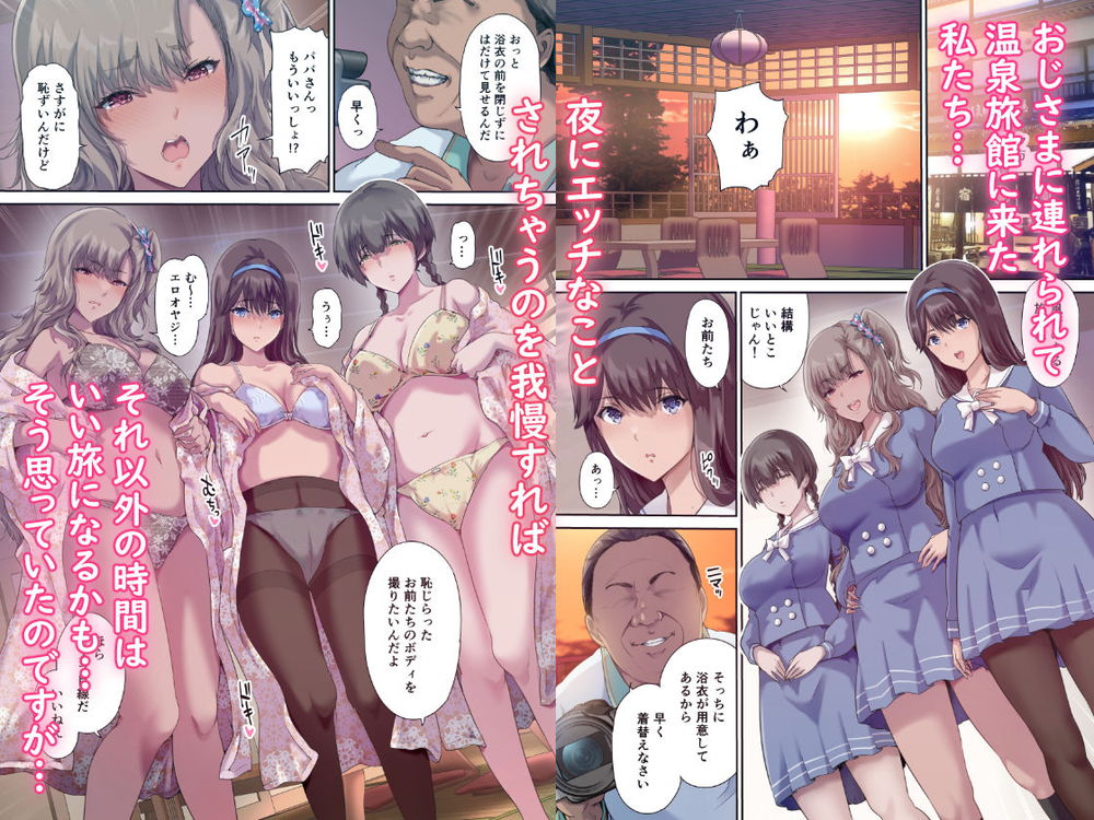 無料エロ漫画 【JK混浴エロ漫画】娘の友だちを全員囲ってJKハーレムを作る変態パパさん！娘の友だち達と混浴温泉で公開セックス【パパの寝室は娘友達のたまり場3 ―混浴温泉編―／規制当局】 FANZA