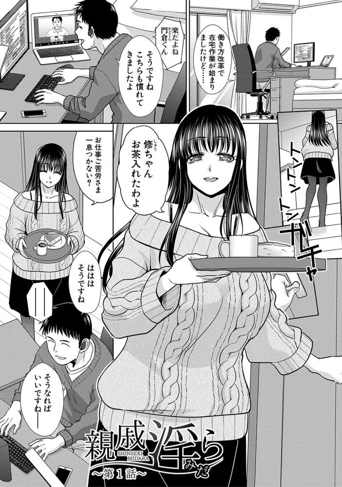 無料エロ漫画 【ご奉仕ハーレムエロ漫画】従姉妹の姉さんに逆夜這いされたあの日から俺のハーレムライフはスタートしたｗ【親戚淫ら／板場広し】 FANZA