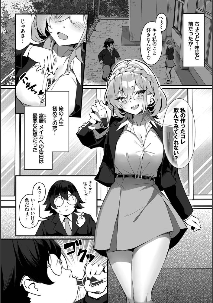 無料エロ漫画 【ビッチ姉妹エロ漫画】学生時代の復讐をするためビッチ5人姉妹たちを連日ファックｗｗｗ【元・非モテ童貞は見返したい！1話／ホイホイこーろ】 FANZA
