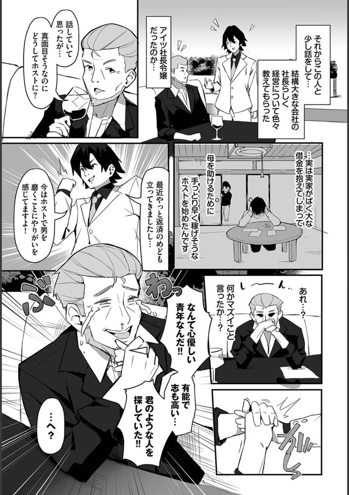 無料エロ漫画 【ビッチ姉妹エロ漫画】学生時代の復讐をするためビッチ5人姉妹たちを連日ファックｗｗｗ【元・非モテ童貞は見返したい！1話／ホイホイこーろ】 FANZA