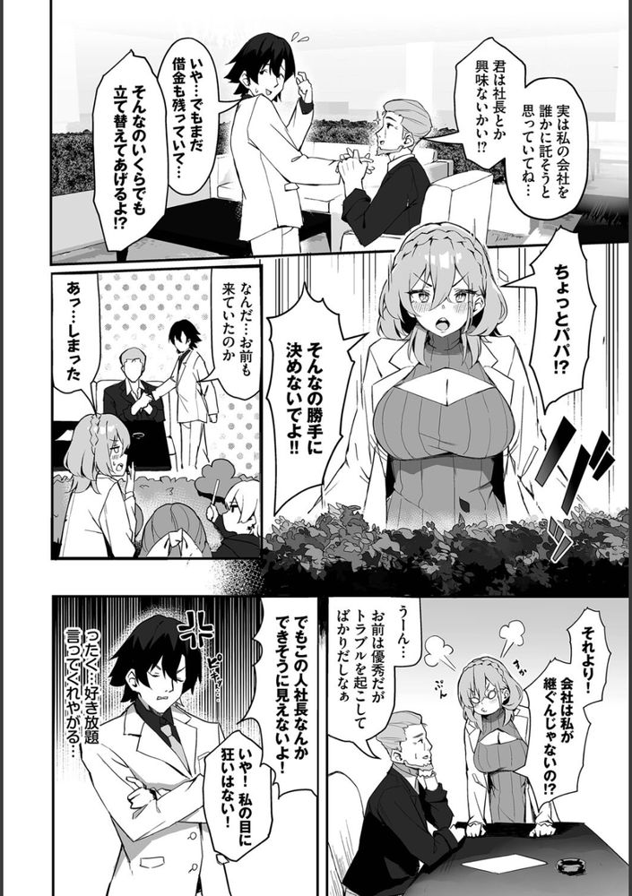 無料エロ漫画 【ビッチ姉妹エロ漫画】学生時代の復讐をするためビッチ5人姉妹たちを連日ファックｗｗｗ【元・非モテ童貞は見返したい！1話／ホイホイこーろ】 FANZA