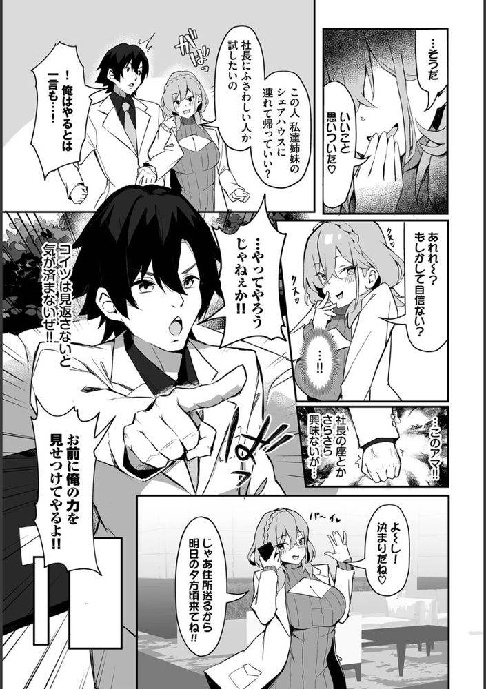 無料エロ漫画 【ビッチ姉妹エロ漫画】学生時代の復讐をするためビッチ5人姉妹たちを連日ファックｗｗｗ【元・非モテ童貞は見返したい！1話／ホイホイこーろ】 FANZA