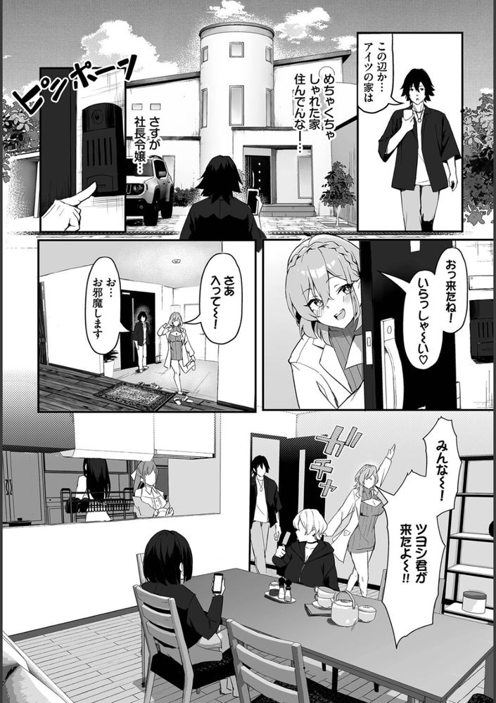 無料エロ漫画 【ビッチ姉妹エロ漫画】学生時代の復讐をするためビッチ5人姉妹たちを連日ファックｗｗｗ【元・非モテ童貞は見返したい！1話／ホイホイこーろ】 FANZA