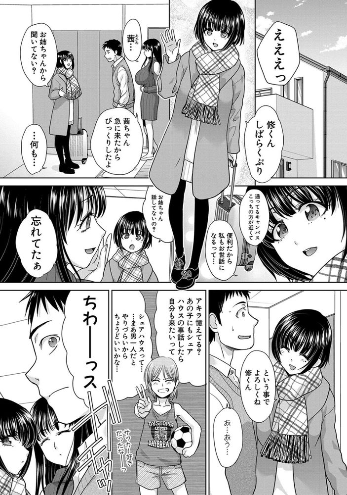 無料エロ漫画 【ご奉仕ハーレムエロ漫画】従姉妹の姉さんに逆夜這いされたあの日から俺のハーレムライフはスタートしたｗ【親戚淫ら／板場広し】 FANZA