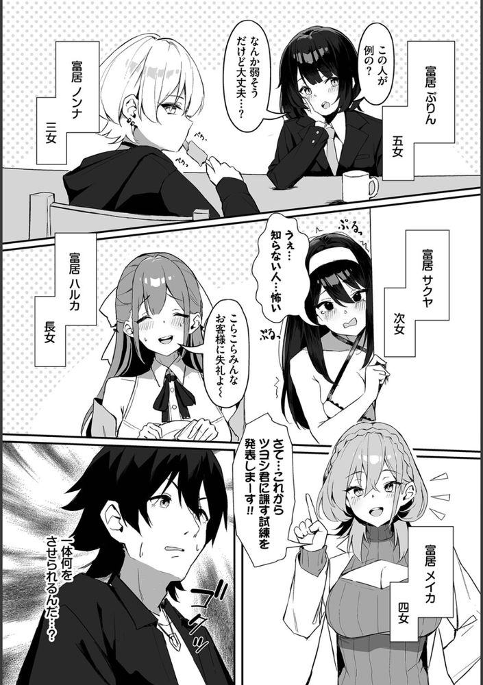 無料エロ漫画 【ビッチ姉妹エロ漫画】学生時代の復讐をするためビッチ5人姉妹たちを連日ファックｗｗｗ【元・非モテ童貞は見返したい！1話／ホイホイこーろ】 FANZA