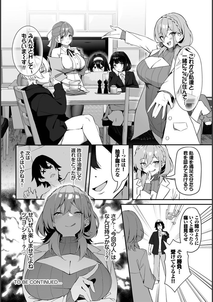 無料エロ漫画 【ビッチ姉妹エロ漫画】学生時代の復讐をするためビッチ5人姉妹たちを連日ファックｗｗｗ【元・非モテ童貞は見返したい！1話／ホイホイこーろ】 FANZA