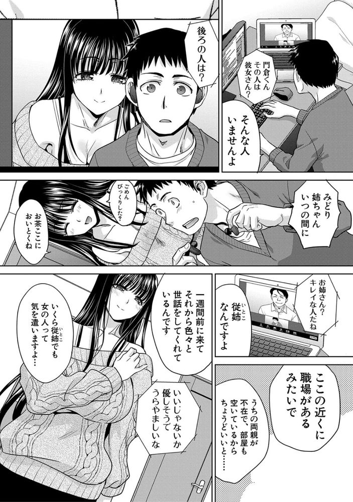 無料エロ漫画 【ご奉仕ハーレムエロ漫画】従姉妹の姉さんに逆夜這いされたあの日から俺のハーレムライフはスタートしたｗ【親戚淫ら／板場広し】 FANZA