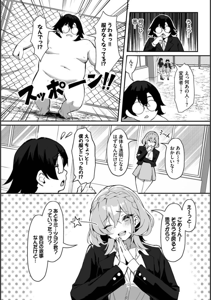 無料エロ漫画 【ビッチ姉妹エロ漫画】学生時代の復讐をするためビッチ5人姉妹たちを連日ファックｗｗｗ【元・非モテ童貞は見返したい！1話／ホイホイこーろ】 FANZA