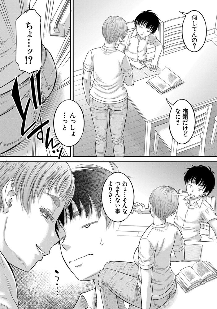 無料エロ漫画 【母娘ハーレムエロ漫画】継母と義姉がボクのちんちん取り合って毎日母娘ハーレム状態ｗｗｗ【ボクの義母姉／成島ゴドー】 FANZA
