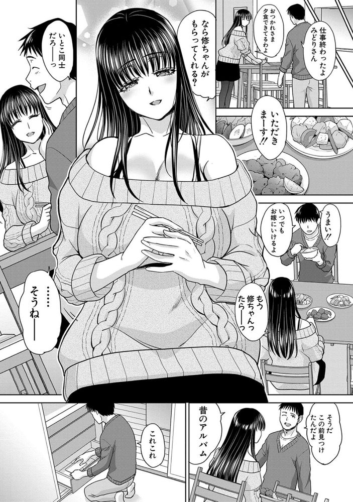無料エロ漫画 【ご奉仕ハーレムエロ漫画】従姉妹の姉さんに逆夜這いされたあの日から俺のハーレムライフはスタートしたｗ【親戚淫ら／板場広し】 FANZA