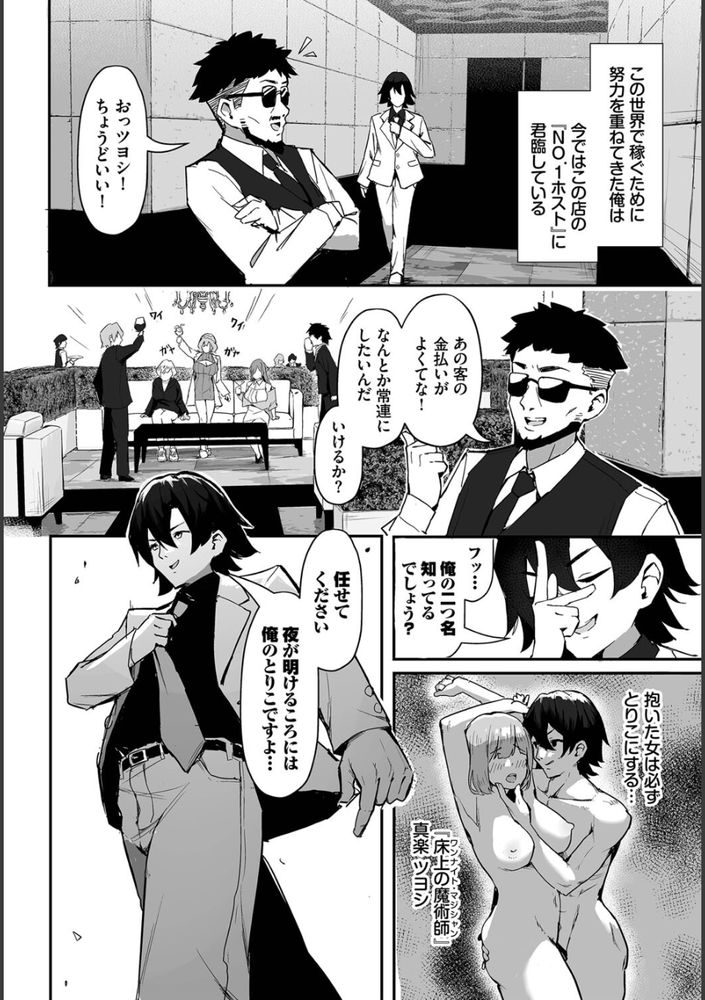 無料エロ漫画 【ビッチ姉妹エロ漫画】学生時代の復讐をするためビッチ5人姉妹たちを連日ファックｗｗｗ【元・非モテ童貞は見返したい！1話／ホイホイこーろ】 FANZA