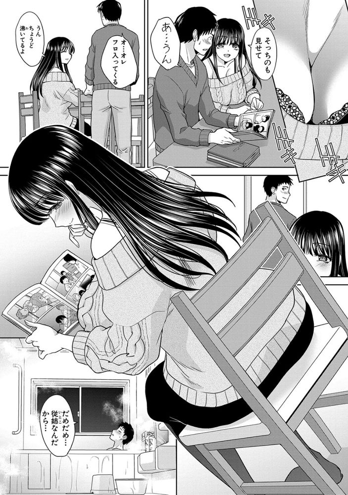 無料エロ漫画 【ご奉仕ハーレムエロ漫画】従姉妹の姉さんに逆夜這いされたあの日から俺のハーレムライフはスタートしたｗ【親戚淫ら／板場広し】 FANZA