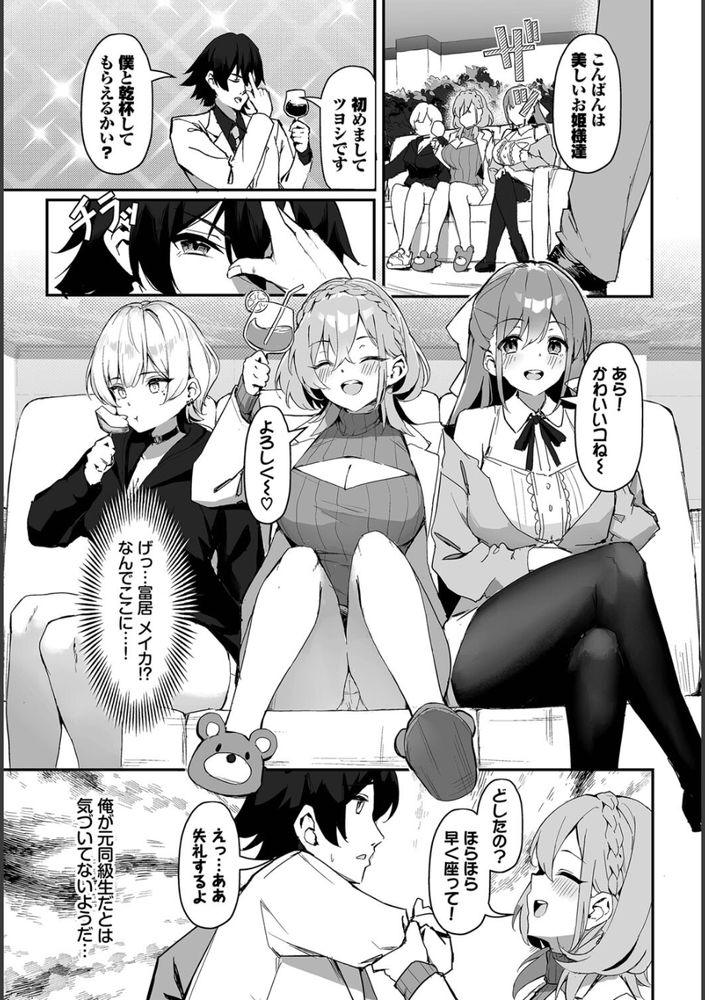 無料エロ漫画 【ビッチ姉妹エロ漫画】学生時代の復讐をするためビッチ5人姉妹たちを連日ファックｗｗｗ【元・非モテ童貞は見返したい！1話／ホイホイこーろ】 FANZA