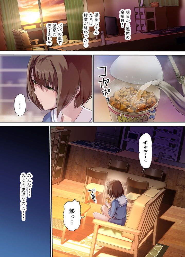 無料エロ漫画 【JK混浴エロ漫画】娘の友だちを全員囲ってJKハーレムを作る変態パパさん！娘の友だち達と混浴温泉で公開セックス【パパの寝室は娘友達のたまり場3 ―混浴温泉編―／規制当局】 FANZA