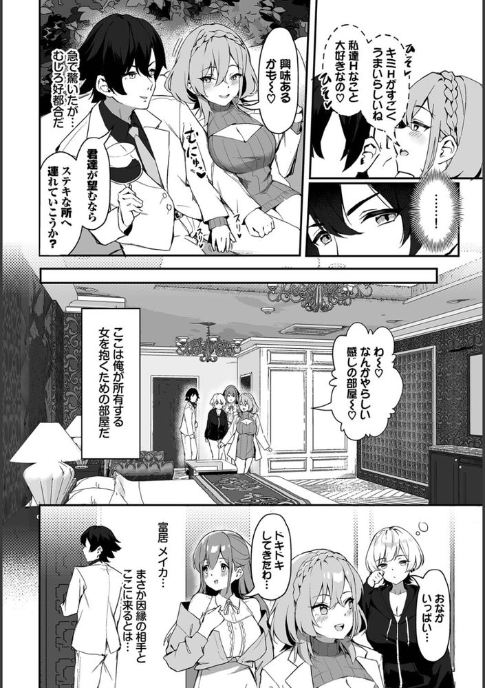 無料エロ漫画 【ビッチ姉妹エロ漫画】学生時代の復讐をするためビッチ5人姉妹たちを連日ファックｗｗｗ【元・非モテ童貞は見返したい！1話／ホイホイこーろ】 FANZA
