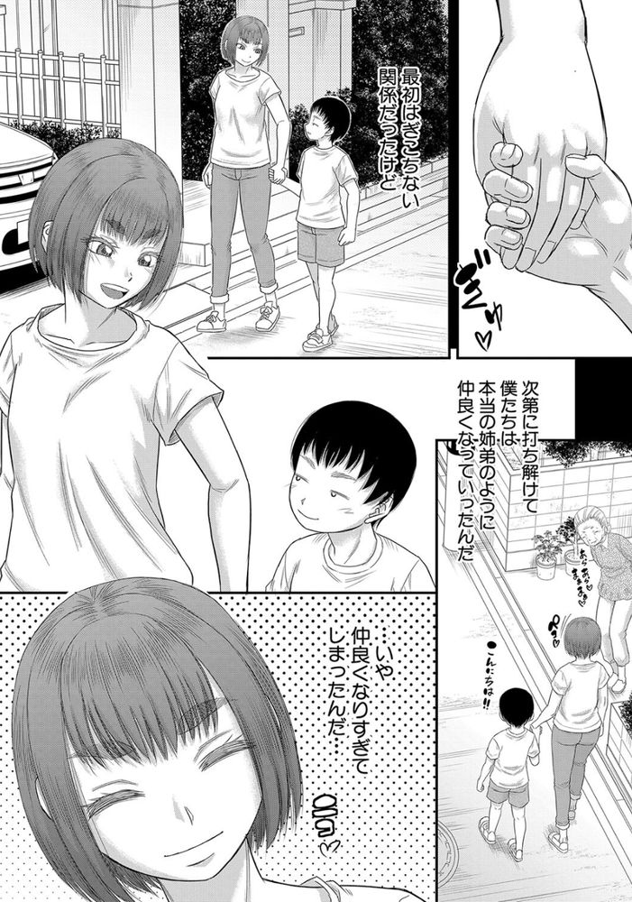 無料エロ漫画 【母娘ハーレムエロ漫画】継母と義姉がボクのちんちん取り合って毎日母娘ハーレム状態ｗｗｗ【ボクの義母姉／成島ゴドー】 FANZA