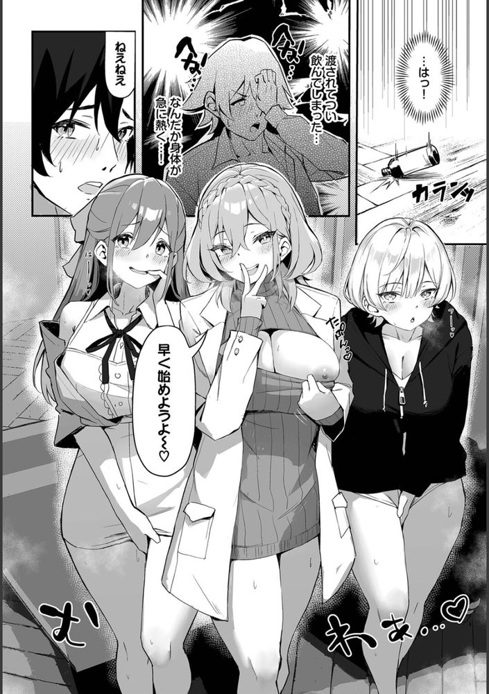 無料エロ漫画 【ビッチ姉妹エロ漫画】学生時代の復讐をするためビッチ5人姉妹たちを連日ファックｗｗｗ【元・非モテ童貞は見返したい！1話／ホイホイこーろ】 FANZA