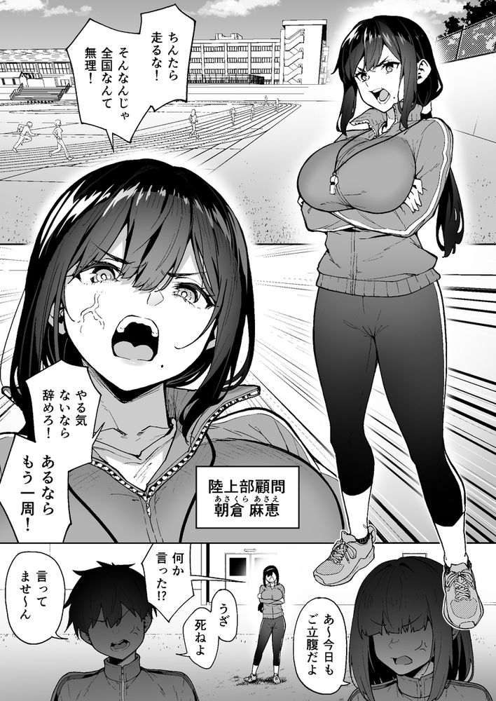 無料エロ漫画 【セックスレス教師エロ漫画】旦那とは上手くいかずにセックスレス…そんなある日、生徒と教師のハーレムプレイを覗いてしまった私は…！？【性強化合宿3-陸上顧問・麻恵のNTR-／タクロヲ堂】 FANZA