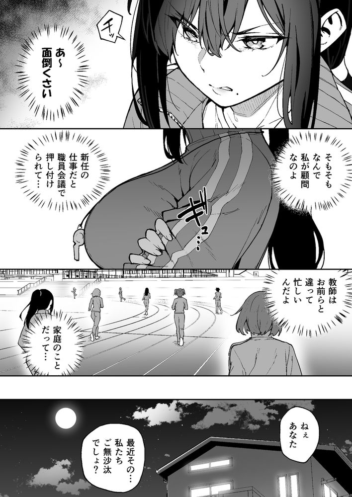 無料エロ漫画 【セックスレス教師エロ漫画】旦那とは上手くいかずにセックスレス…そんなある日、生徒と教師のハーレムプレイを覗いてしまった私は…！？【性強化合宿3-陸上顧問・麻恵のNTR-／タクロヲ堂】 FANZA