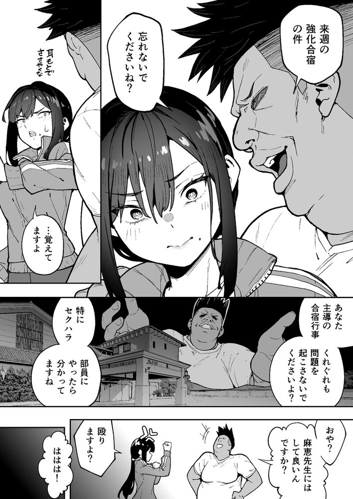 無料エロ漫画 【セックスレス教師エロ漫画】旦那とは上手くいかずにセックスレス…そんなある日、生徒と教師のハーレムプレイを覗いてしまった私は…！？【性強化合宿3-陸上顧問・麻恵のNTR-／タクロヲ堂】 FANZA