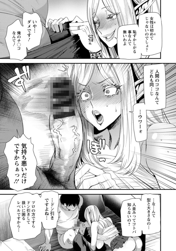 無料エロ漫画 【人妻エルフエロ漫画】長命なエルフは性欲が乏しい…いやただ男のセックスが下手なだけだ！AVデビューした人妻エルフ！？【AVデビューした人妻エルフは本気絶頂の夢を見るか？／大嶋亮】 FANZA
