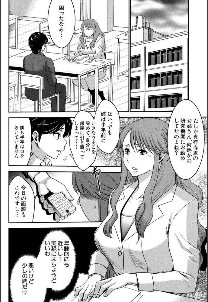 無料エロ漫画 【憑依エロ漫画】天才は時にバカと狂気で出来ているんじゃないかと…ブラコン姉ちゃんが弟とセックスするために憑依マシーン開発とか正気の沙汰じゃねぇｗ【姉憑き／守矢ギア】 FANZA