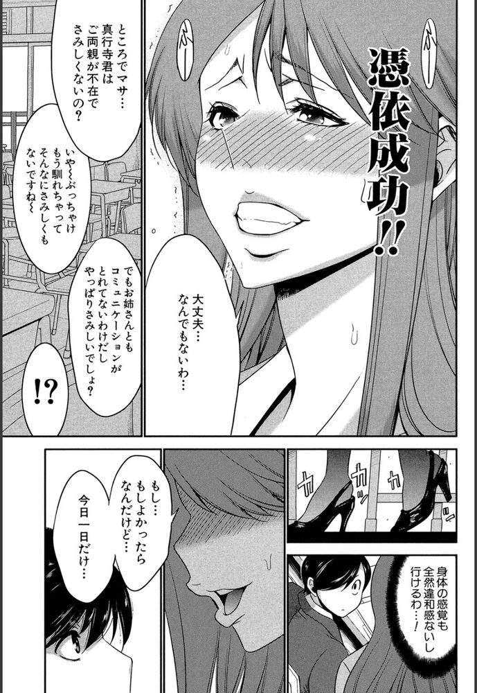 無料エロ漫画 【憑依エロ漫画】天才は時にバカと狂気で出来ているんじゃないかと…ブラコン姉ちゃんが弟とセックスするために憑依マシーン開発とか正気の沙汰じゃねぇｗ【姉憑き／守矢ギア】 FANZA