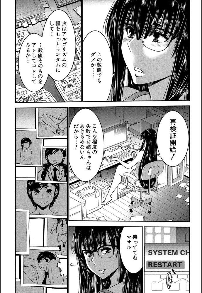 無料エロ漫画 【憑依エロ漫画】天才は時にバカと狂気で出来ているんじゃないかと…ブラコン姉ちゃんが弟とセックスするために憑依マシーン開発とか正気の沙汰じゃねぇｗ【姉憑き／守矢ギア】 FANZA