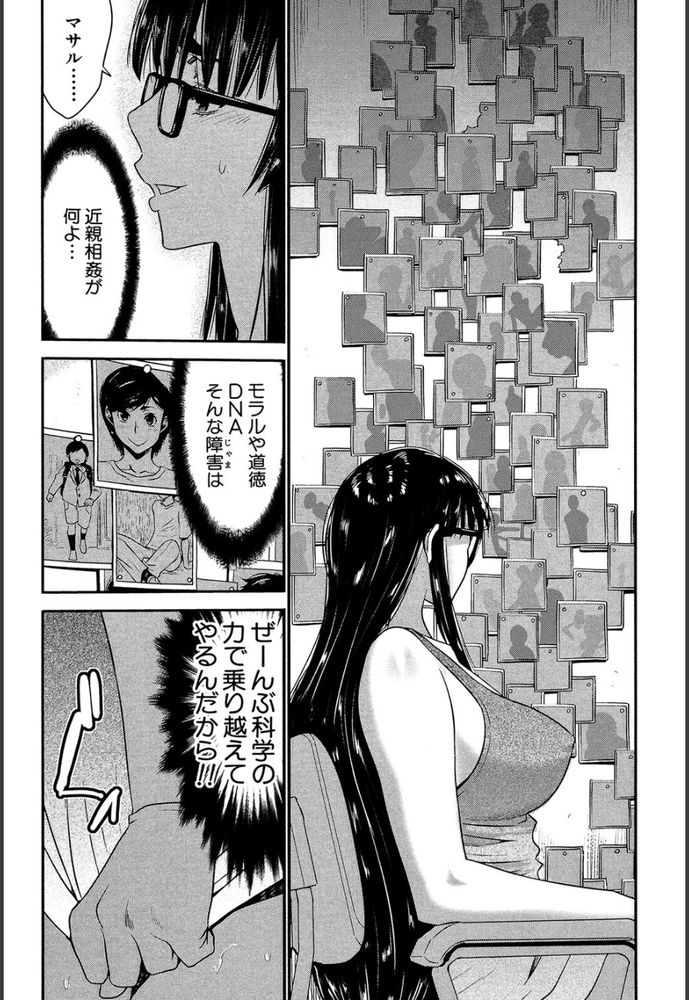 無料エロ漫画 【憑依エロ漫画】天才は時にバカと狂気で出来ているんじゃないかと…ブラコン姉ちゃんが弟とセックスするために憑依マシーン開発とか正気の沙汰じゃねぇｗ【姉憑き／守矢ギア】 FANZA