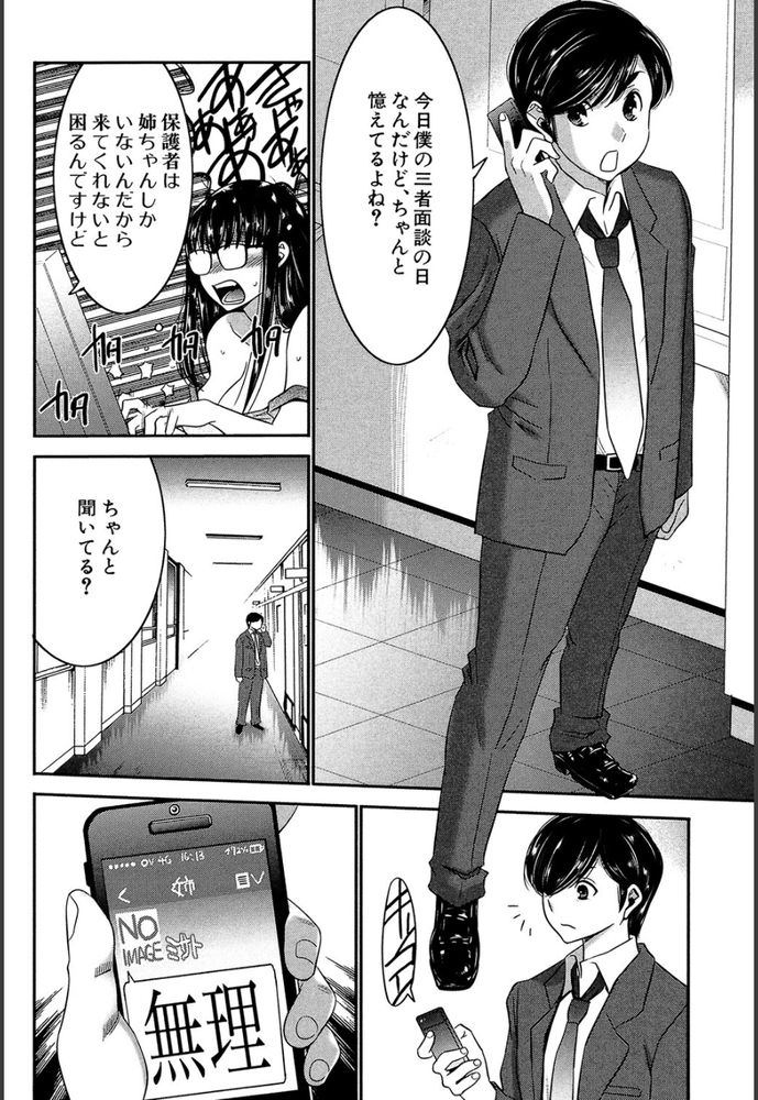 無料エロ漫画 【憑依エロ漫画】天才は時にバカと狂気で出来ているんじゃないかと…ブラコン姉ちゃんが弟とセックスするために憑依マシーン開発とか正気の沙汰じゃねぇｗ【姉憑き／守矢ギア】 FANZA