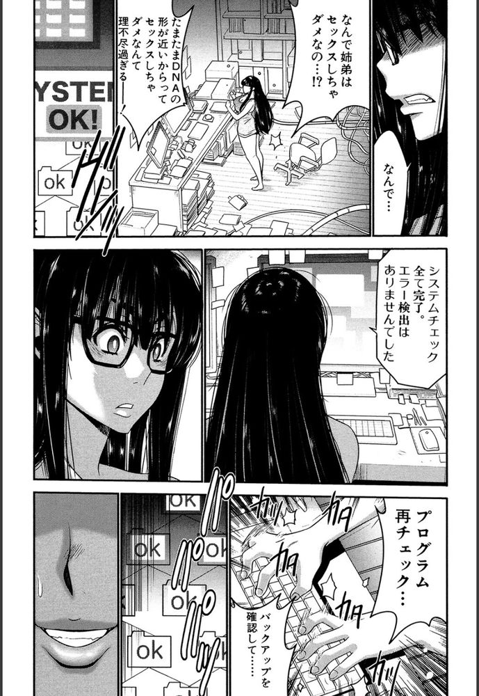 無料エロ漫画 【憑依エロ漫画】天才は時にバカと狂気で出来ているんじゃないかと…ブラコン姉ちゃんが弟とセックスするために憑依マシーン開発とか正気の沙汰じゃねぇｗ【姉憑き／守矢ギア】 FANZA