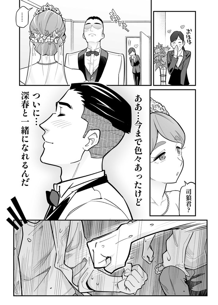 無料エロ漫画 【憑依TSFエロ漫画】夫婦の門出結婚式！そんな大切な日に妻はいなくなり憑依TSFしてしまう…しかも昔いじめていた男に！！【魂入れ替わり現象-case2本田深春の場合-／あめのまち】 FANZA