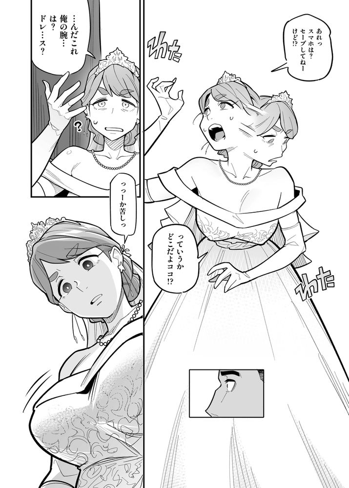 無料エロ漫画 【憑依TSFエロ漫画】夫婦の門出結婚式！そんな大切な日に妻はいなくなり憑依TSFしてしまう…しかも昔いじめていた男に！！【魂入れ替わり現象-case2本田深春の場合-／あめのまち】 FANZA