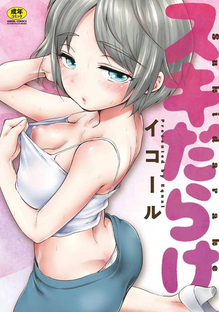無料エロ漫画 【処女ギャルエロ漫画】見た目ギャルなのにウブで処女なOLさんにエッチ誘われて…！？【スキだらけ／イコール】 FANZA