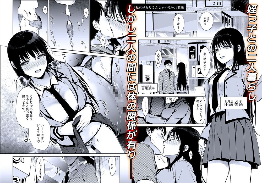 無料エロ漫画 【姪っ子ラブエロ漫画】伯父と姪…二人暮らしの俺たちには世間には言えない秘密が…JK姪に襲われたあの日から関係に歯止めがかからずに…【私にはおじさんしかいない／恋愛脳】 FANZA