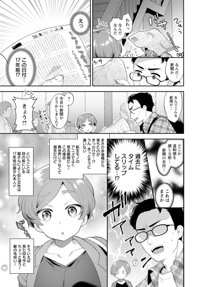 無料エロ漫画 【いちゃラブエロ漫画】奇跡の45歳！超美人な彼女を過去の恋愛のトラウマから救うためタイムリープしてきた！そして若い彼女と…【きみととろけてむすばれて／十はやみ】 FANZA