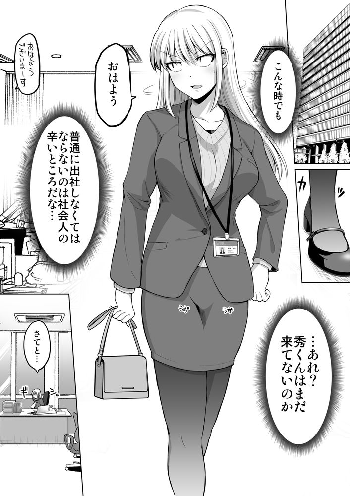 無料エロ漫画 【年上彼女エロ漫画】年上彼女が彼氏と会えなくて寂しくて…風邪で寝込んでる彼氏くんのおちんぽを看病しちゃうぞっ！？【怖い女上司が脱いだらHで可愛かった話／ほしまきProject】 FANZA