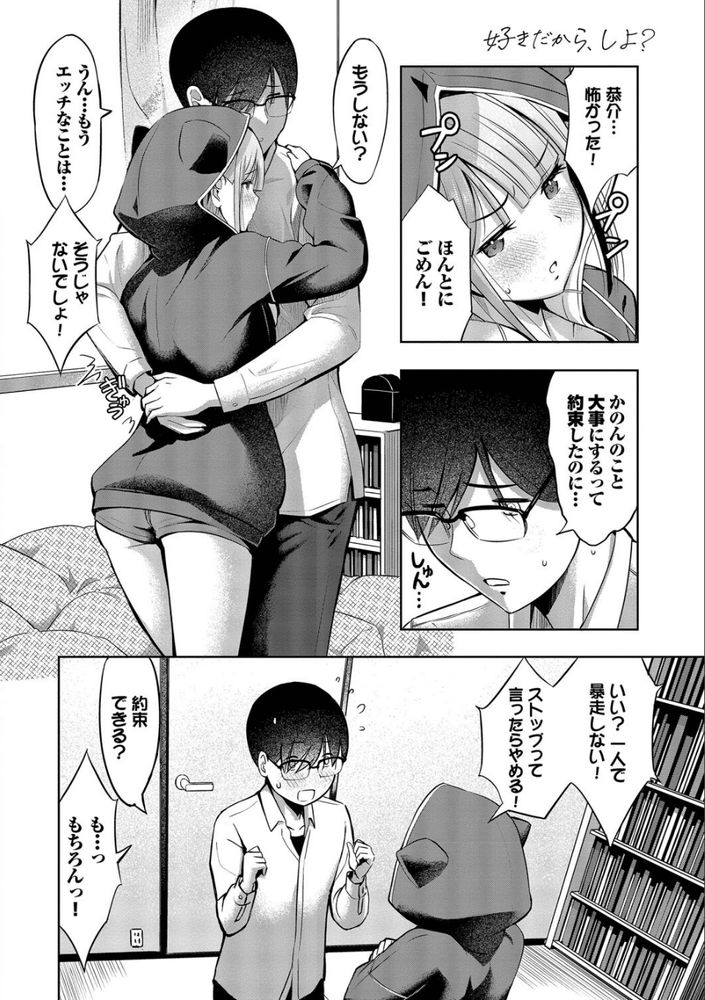 無料エロ漫画 【いちゃラブエロ漫画】幼なじみと付き合いだして５ヶ月…今日俺は男になるんだっ！！！…えっちさせてください！土下座ｗ【パーカー彼女と初体験／poruna】 FANZA