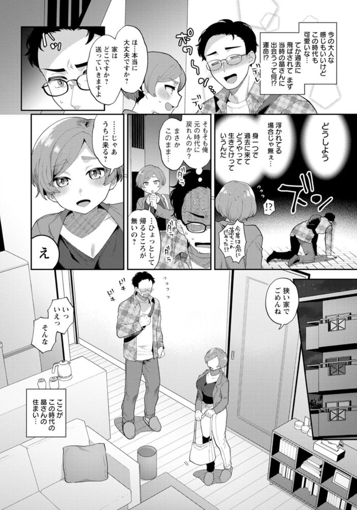 無料エロ漫画 【いちゃラブエロ漫画】奇跡の45歳！超美人な彼女を過去の恋愛のトラウマから救うためタイムリープしてきた！そして若い彼女と…【きみととろけてむすばれて／十はやみ】 FANZA