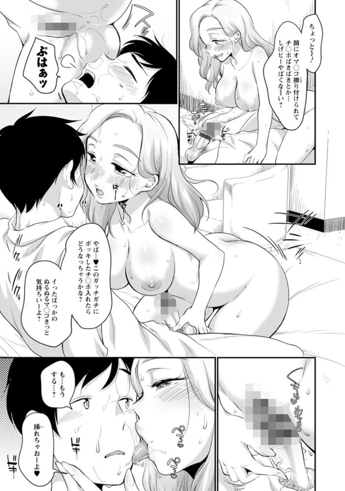 無料エロ漫画 【処女ギャルエロ漫画】見た目ギャルなのにウブで処女なOLさんにエッチ誘われて…！？【スキだらけ／イコール】 FANZA