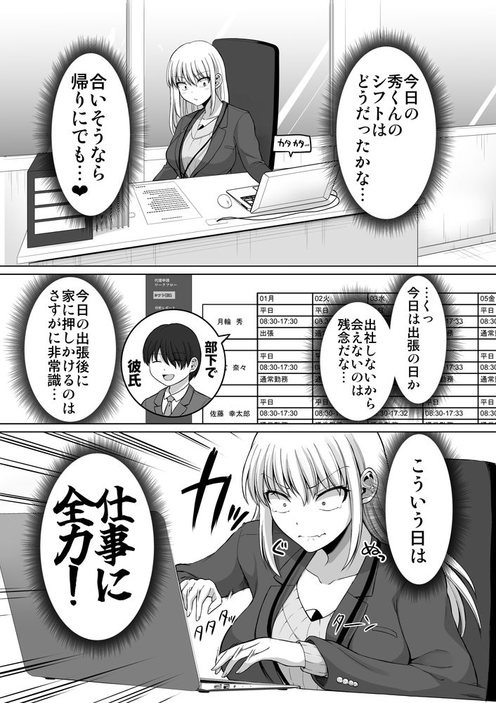 無料エロ漫画 【年上彼女エロ漫画】年上彼女が彼氏と会えなくて寂しくて…風邪で寝込んでる彼氏くんのおちんぽを看病しちゃうぞっ！？【怖い女上司が脱いだらHで可愛かった話／ほしまきProject】 FANZA