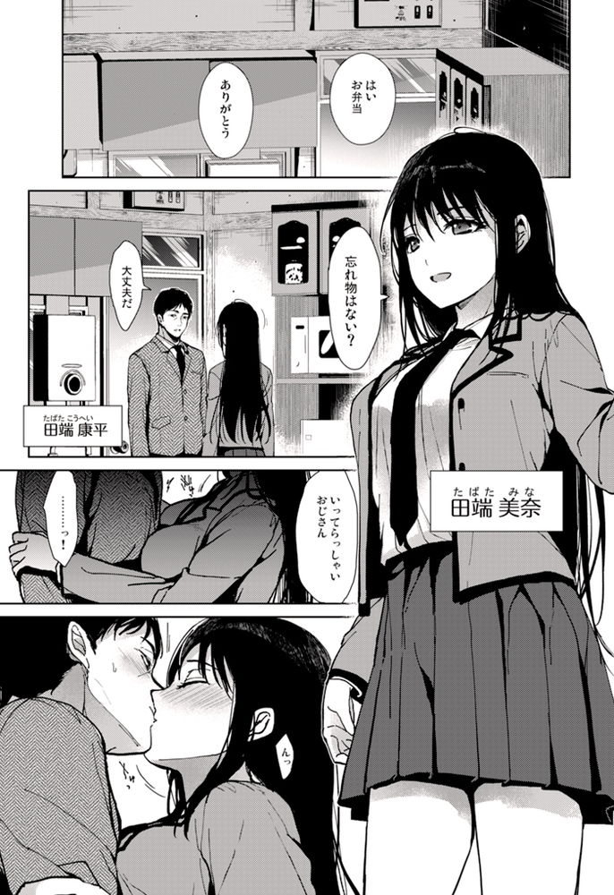 無料エロ漫画 【姪っ子ラブエロ漫画】伯父と姪…二人暮らしの俺たちには世間には言えない秘密が…JK姪に襲われたあの日から関係に歯止めがかからずに…【私にはおじさんしかいない／恋愛脳】 FANZA