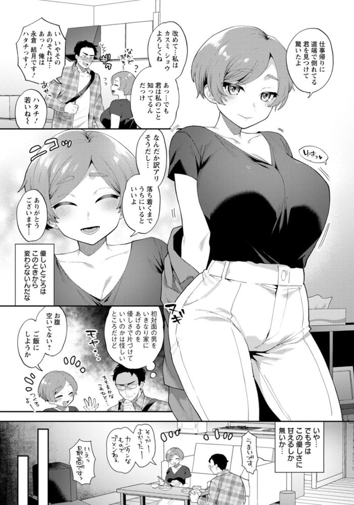 無料エロ漫画 【いちゃラブエロ漫画】奇跡の45歳！超美人な彼女を過去の恋愛のトラウマから救うためタイムリープしてきた！そして若い彼女と…【きみととろけてむすばれて／十はやみ】 FANZA