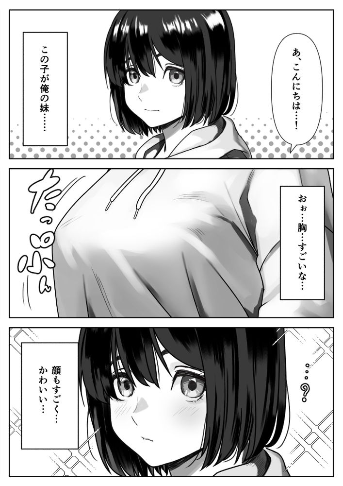 無料エロ漫画 【義妹逆夜這いエロ漫画】無防備な義妹のパンチラ・マンチラに動揺させられたボクは夜に義妹に襲われて…？？【Hな義妹に寝込みを襲われた話／ハミィ亭】 FANZA