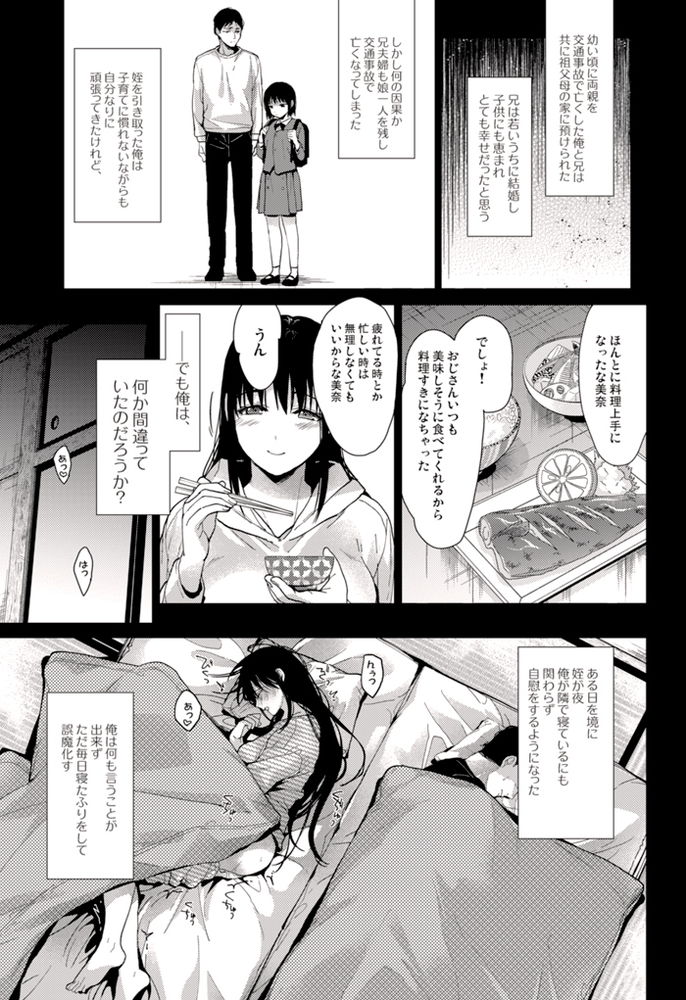 無料エロ漫画 【姪っ子ラブエロ漫画】伯父と姪…二人暮らしの俺たちには世間には言えない秘密が…JK姪に襲われたあの日から関係に歯止めがかからずに…【私にはおじさんしかいない／恋愛脳】 FANZA