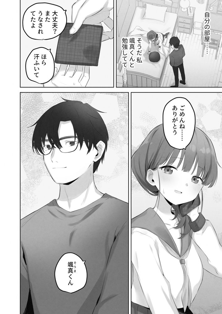 無料エロ漫画 【性感開発エロ漫画】えっちなこと嫌いだったはずなのに…幼なじみにカラダがじっくりと開発されて私はえっちになっていく【えっちなことは嫌いなはずなのに／こみな屋】 FANZA